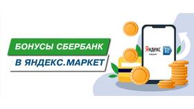 Что можно оплатить бонусами Яндекс в Юлмарт