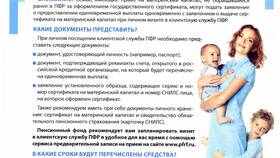 Что означает справка ПФР в Юлмарт