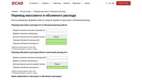 Что такое объемный расход и чему он равен в Юлмарт