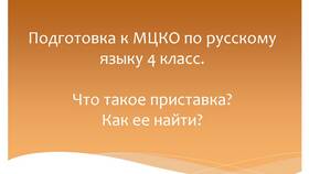 Что такое приставка в Юлмарт