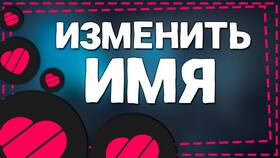 Как изменить имя в Likee с телефона в Юлмарт