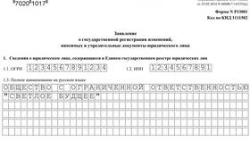 Как изменить основной ОКВЭД для ООО в Юлмарт