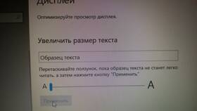 Как изменить размер элементов в Windows 10 в Юлмарт