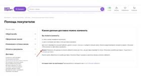 Как изменить заказ в Золотом Яблоке