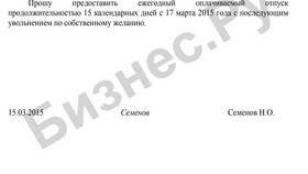 Как написать заявление с просьбой отпустить в Юлмарт