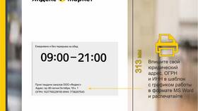 Как оформить ПВЗ для Яндекс Маркета в Юлмарт