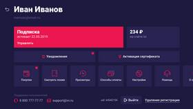 Как отключить подписку IVI на телефоне в Юлмарт