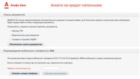 Как отключить SMS-подтверждение в Альфа-Банке в Юлмарт