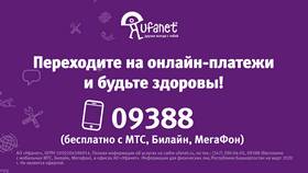 Как подключить доверительный платеж Уфанет в Юлмарт