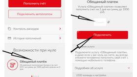 Как получить доверительный платеж на МТС