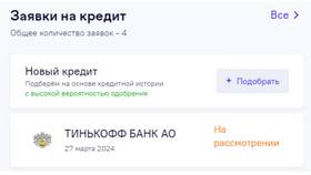 Как получить кредитную карту Тинькофф с высокой вероятностью одобрения в Юлмарт