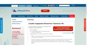 Как поменять номер телефона в Триколор ТВ в Юлмарт