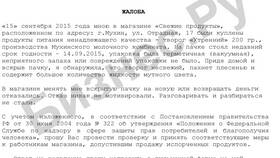Как правильно подать онлайн-жалобу в Юлмарт