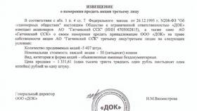 Как продать обыкновенные акции в Юлмарт