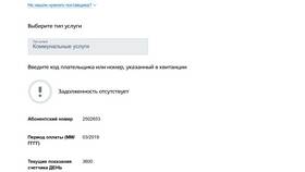 Как проверить задолженность по ЖКХ по лицевому счету в Юлмарт