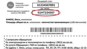 Как распечатать квитанцию ЖКХ по лицевому счету в Юлмарт