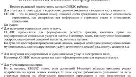Как сделать ксерокопию СНИЛС в Юлмарт