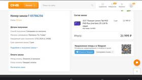 Как сделать заказ в DNS