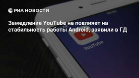 Как устранить замедление работы YouTube в Юлмарт