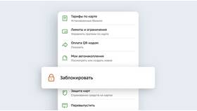 Как заблокировать дебетовую карту Сбербанка в Юлмарт
