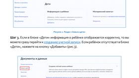 Как зарегистрировать ребенка на портале Госуслуги в Юлмарт