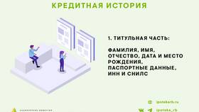 Кредитная история: сущность и содержание в Юлмарт