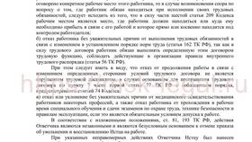 Основания увольнения как вид дисциплинарного взыскания в Юлмарт