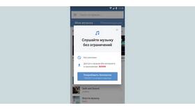 Почему недоступна подписка на музыку ВКонтакте в Юлмарт