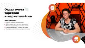 С чего начать бухгалтеру ООО в Юлмарт
