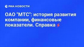 Сколько лет компании МТС в Юлмарт