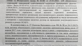 Страховая посчитала маленький ущерб: что делать в Юлмарт