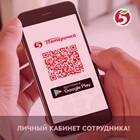 Как сотруднику «Пятёрочки» зайти в личный кабинет