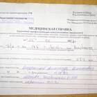 Справка 086/у: что это за документ