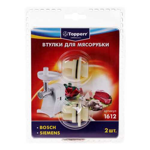 Набор для мясорубки Topperr 1612 Белый в Юлмарт