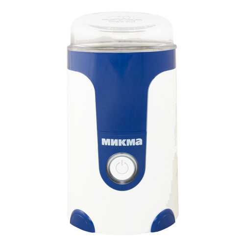 Кофемолка Микма ИП-33 White/Blue в Юлмарт