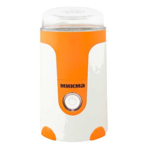 Кофемолка Микма ИП-33 White/Orange в Юлмарт