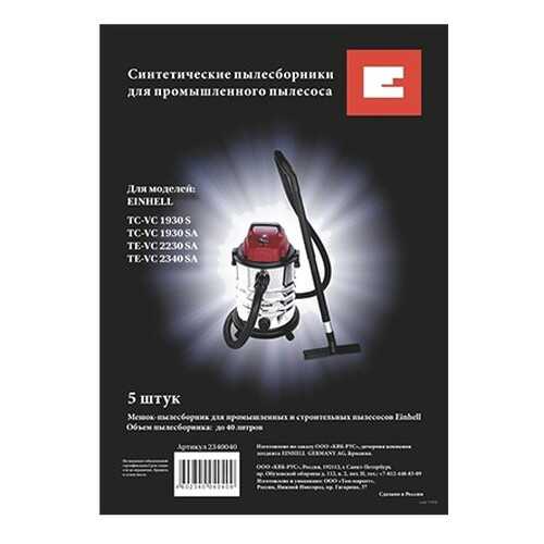 Пылесборник для пылесоса Einhell 2340040 в Юлмарт