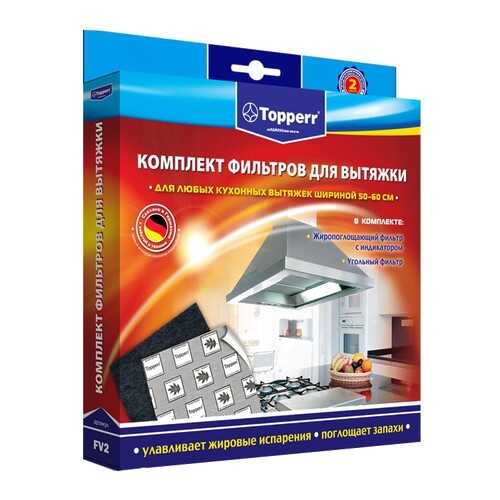 Комплект фильтров для вытяжки Topperr FV 2 в Юлмарт