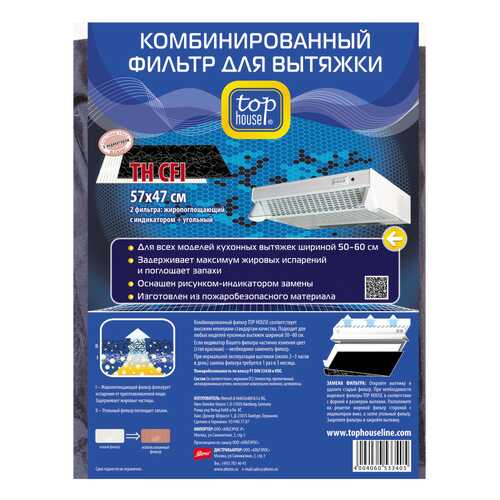 Универсальный фильтр для вытяжки Top House Комбинированный TH СFI 57x47 см в Юлмарт
