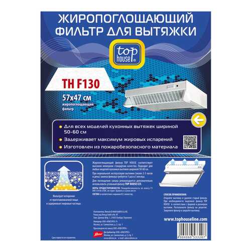 Универсальный фильтр для вытяжки Top House Жиропоглощающий TH F130 57x47 см в Юлмарт